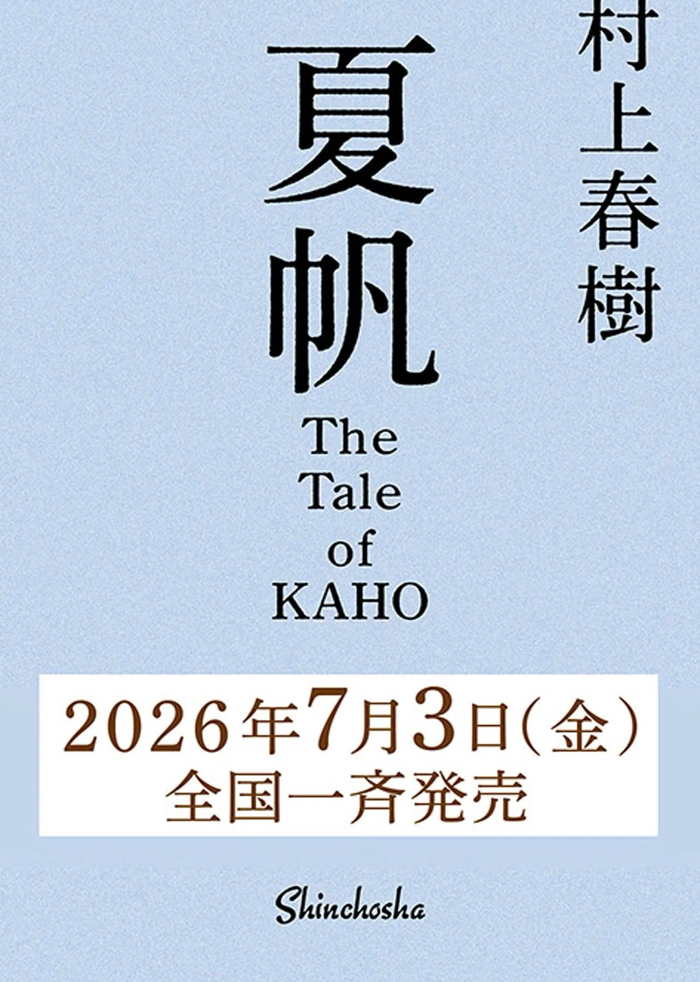 Ấn bản tiếng Nhật của tiểu thuyết "The Tale of Kaho" do nhà xuất bản Shinchosha phát hành. Ảnh: Shinchosha